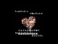 【伊東歌詞太郎】恋はなび