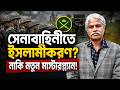 আর্মিতে চার খলিফার পর ফাতেমা -আয়েশা কোম্পানি আসছে! || Sheikh Farid