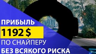 Прибыль $1192 по снайперу без всякого риска | Академия Форекса