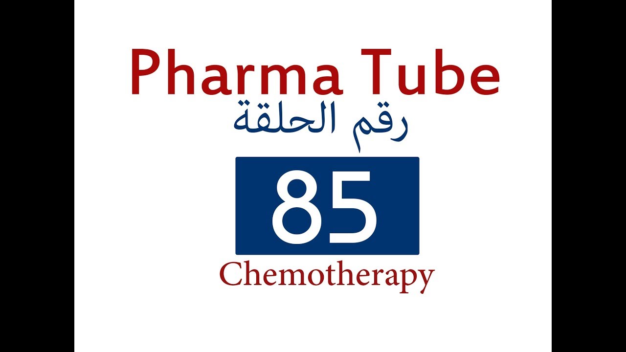 Pharma Tube - 85 - Chemotherapy - 8 - Antimycobacterial Drugs [HD]