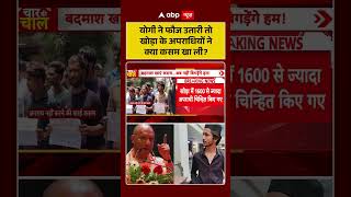 Asad Encounter Case: When Yogi deployed the army, what did the criminals of Khoda swear? #ytshort...