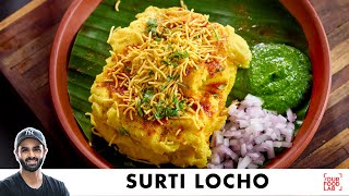 Surti Locho recipe | Surat Special Street Food | सुरती लोचो बनाने का तरीका | Chef Sanjyot Keer