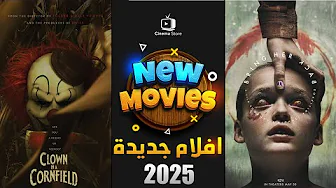 افلام جديدة 2025