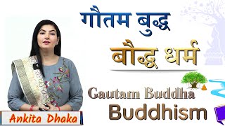 बौद्ध धर्म और गौतम बुद्ध  Buddhism and Gautam Buddha by Ankita Dhaka