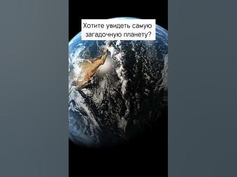 Самая загадочная планета - YouTube