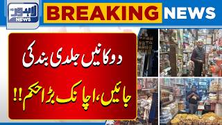 Market Closing Time Changed? Big news | Breaking News | Lahore News HD
