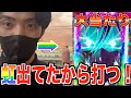 【大儲け】パチ屋から虹出てたからサボって打ちに行ったww