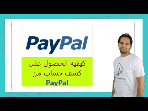 واخيرا طريقة الحصول على كشف حساب من بي بال  