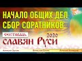 Начало общих дел. Сбор соратников. Часть 4