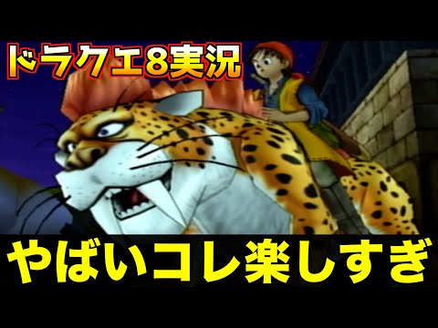 Killer Panther is the best [Dragon Quest 8 Live 032] - YouTube