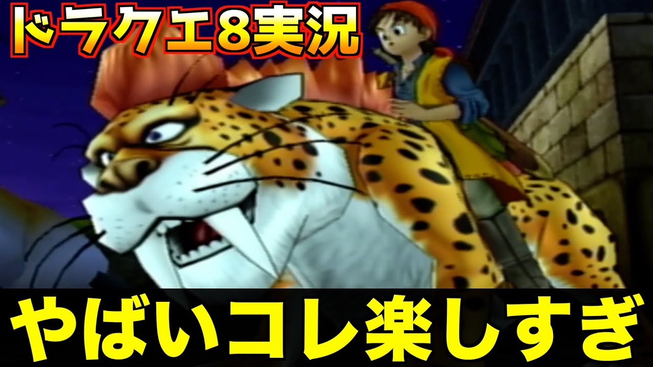 Killer Panther is the best [Dragon Quest 8 Live 032] - YouTube