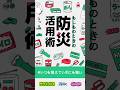 旭化成ホームプロダクツ「もしもの時の防災活用術」節水編 #いつも使えていざにも強い