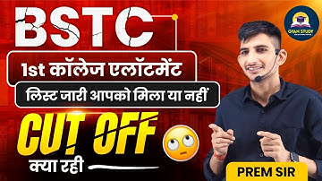 BSTC Counselling 2025 | BSTC Cut Off 2025 | BSTC Exam 2025 Result | BSTC 1st college allotment list