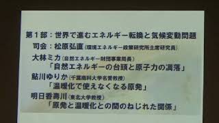 20190320 UPLAN【第１部】原子力市民委員会フォーラム「原発ゼロ時代の気候変動対策を考える」