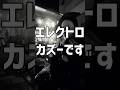 【 カズー 】口だけで奏でるシンセエフェクトカズーとジャンベの同時演奏が凄すぎる #shorts