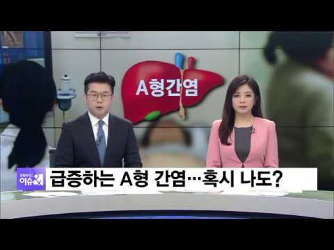 [손바닥경제] 급증하는 A형 간염, 생활 속 예방법은?