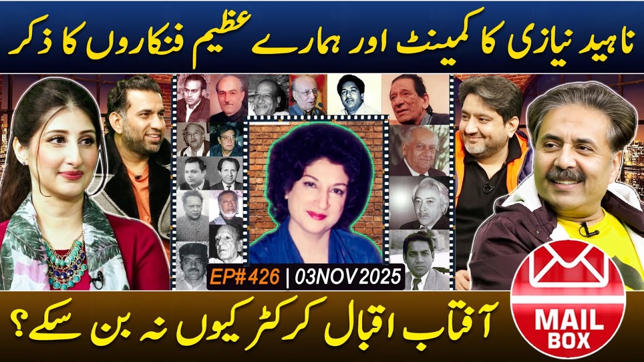 Mailbox with Aftab Iqbal | EP 426 | 03 November 2025 | GWAI