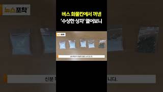 Drug Distribution Ring Busted Using Intercity Bus Luggage Delivery