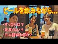 ロージーと再会　Part2　ビールを飲みながら語る　すっぴん、スタイル、日本語について