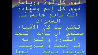 Video thumbnail of "ترنيمة فوق كل قوة ورياسة"