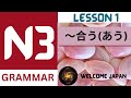 N3 Grammar Lesson-1 /〜あう