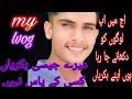 میرا خوبصورت بکریاں میرے جیسی بکریاں کسی کے پاس نہیں ہو سکتی