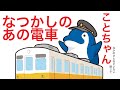 さよなら ラッピング電車 ひやく号