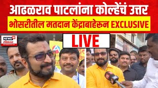 Amol Kolhe LIVE | Shivajirao Adhalrao Patil V/S Amol Kolhe | Exclusive Interview | Shirur Lok Sabha