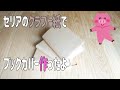 セリアのクラフト紙でブックカバー作ったよ