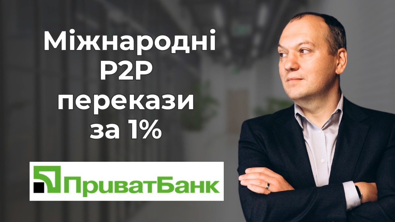 Як перевести гроші з Польщі в Україну
