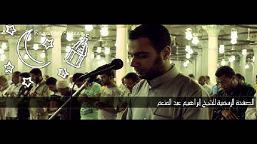 سورة يوسف  للقارئ الشيخ ابراهيم عبد المنعم
