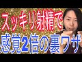 【空打ちしているあなたへ】満足度はやり方で9割変わる。