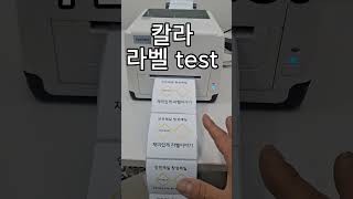 GHS 칼라스티커 출력 test 중