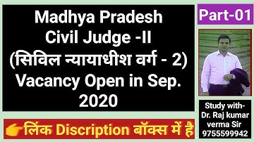MP CJ, MP Civil Judge- II exam 2020 में फॉर्म कैसे और कहाँ से भरें, अंतिम तिथि क्या है?