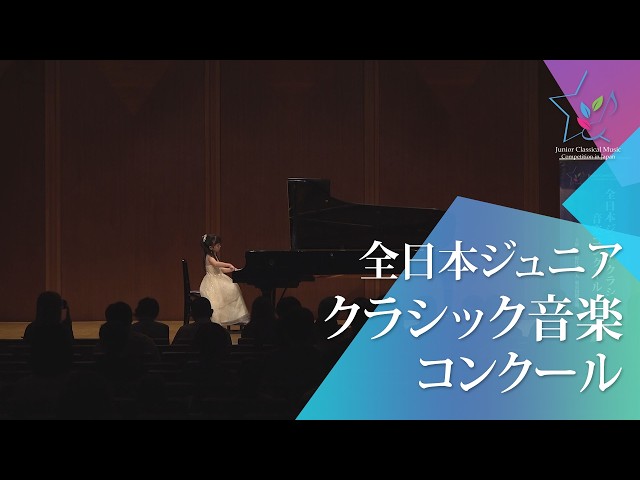 池田紗菜(ピアノ)クログルスキ／ショパン風マズルカ ホ短調、ライン