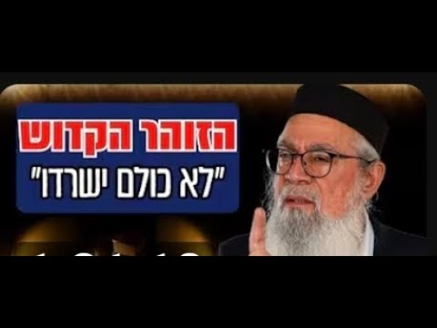 נבואת הזוהר מתגשמת האם אנחנו לקראת טלטלה עולמית לא כולם ישרדו המקובל הרב יוסף ביטון