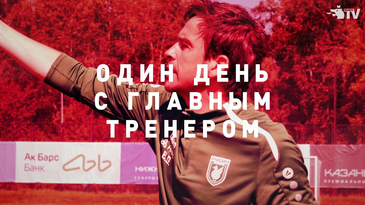 премьер лига квн 2019 результаты Эдуардо Докампо | Один день с главным тренером