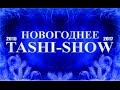 TASHI SHOW 2016  Bagestage