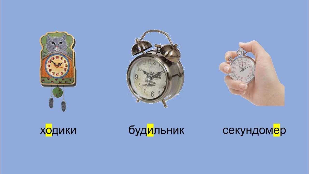 Как сделать часы на русский язык. Часы на русском языке. Русские часы. Часы русский код. Академические часы по русскому языку.