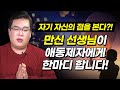 갓 신내림 받은 애동제자는 점을 잘 본다? 애동제자들에게 한마디 하겠습니다! [미아리점집 화룡궁]