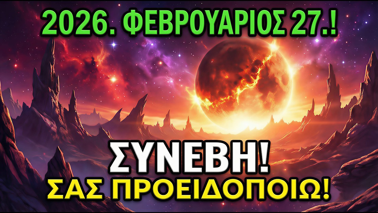 🚨Εκλεκτοί: 27 Φεβ — 7 σπάνια σημάδια θεϊκής ώθησης!