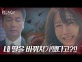 이지아, 이철민이 말한 친딸 관련된 진실에 ‘오열’ (ft. 엄기준 소름)ㅣ펜트하우스(Penthouse)ㅣSBS DRAMA