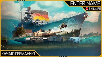 Банан качает Германию