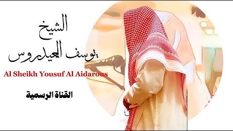 القارئ يوسف العيدروس مترجم جودة عالية واتقوا فتنة لا تصيبن الذين ظلموا منكم خاصه #يوسف_العيدروس