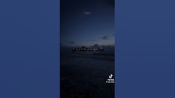 اكتب شيء تؤجر عليه 💗 القارئ ياسر الدوسري سورة المؤمنون #قرآن