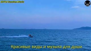 Прогулка у моря 2025 🌊 Красивые виды и музыка для души