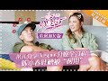 《妻子的浪漫旅行》治愈加长版 第2期：Jasper房间大曝光！采儿分享育儿心得 VIVA LA ROMANCE【湖南卫视官方频道】