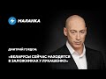 Трибунал для диктаторов / Беларусский Майдан / Хорошие русские