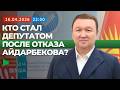 Кто станет новым депутатом в Жогорку Кенеш? | НОМАД ТВ