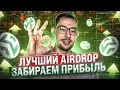 ЛУЧШАЯ РАЗДАЧА КОТОРАЯ ПЛАТИТ / ПОЛУЧАЕМ ТОКЕНЫ ОТ WEDEX